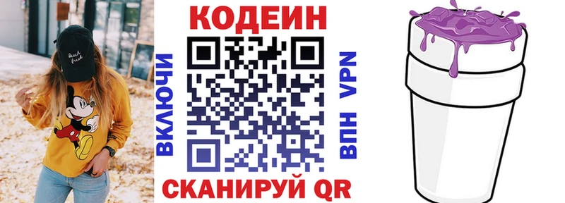 где продают наркотики  Белоусово  Кодеин Purple Drank 